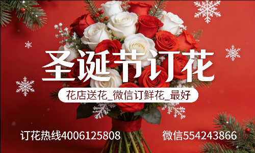 湛江遂溪县花店送花_微信订鲜花_圣诞节订花_最好? 湛江遂溪县花店