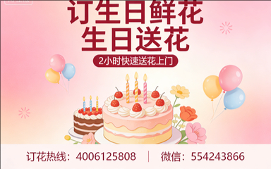 湛江遂溪县订生日鲜花生日送花