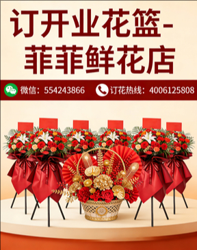湛江遂溪县订开业花篮