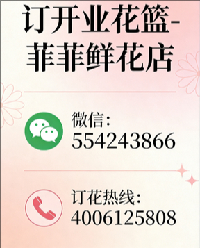 湛江遂溪县订开业花篮