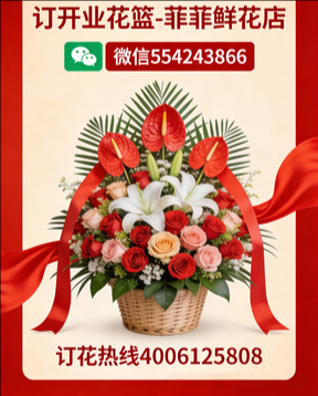 湛江遂溪县订开业花篮